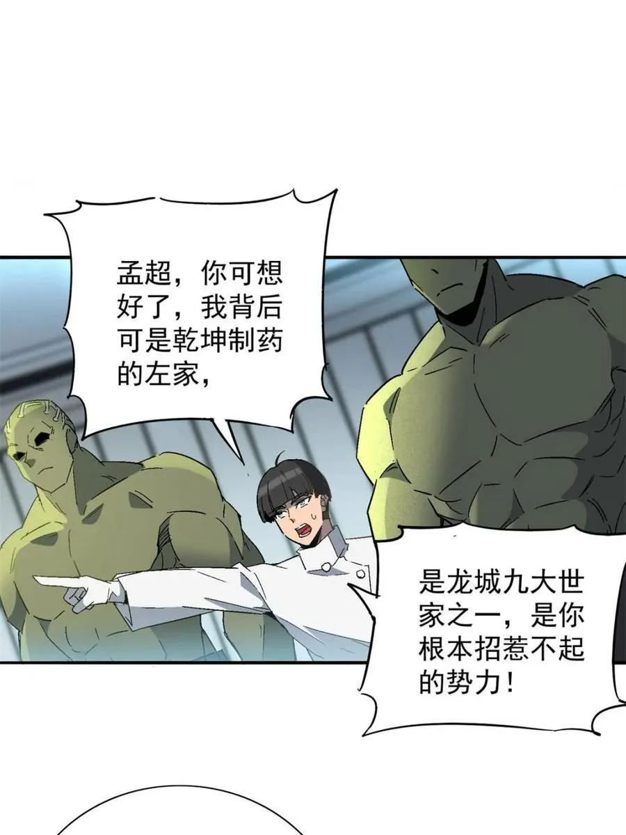 第294话 乾坤制药31