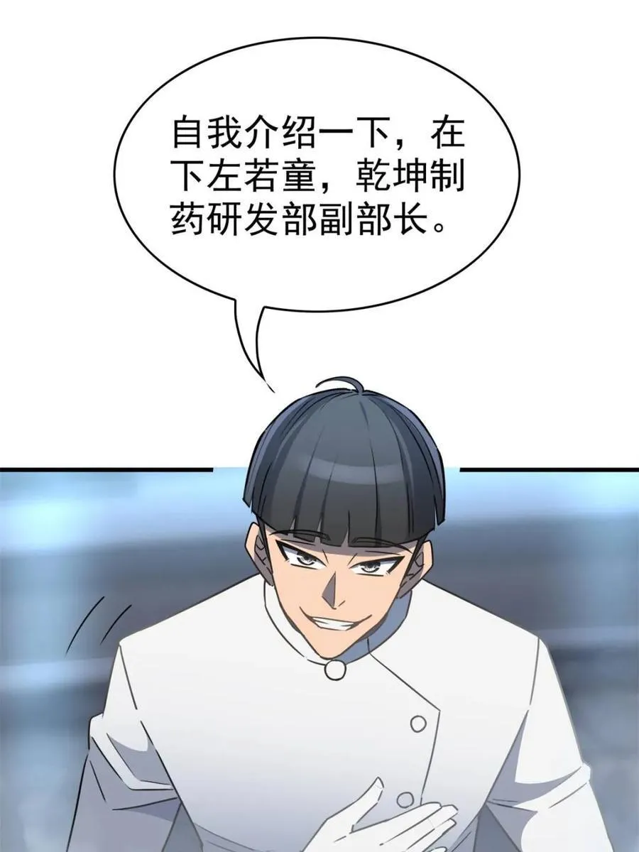 第293话 超凡塔遭围殴？56