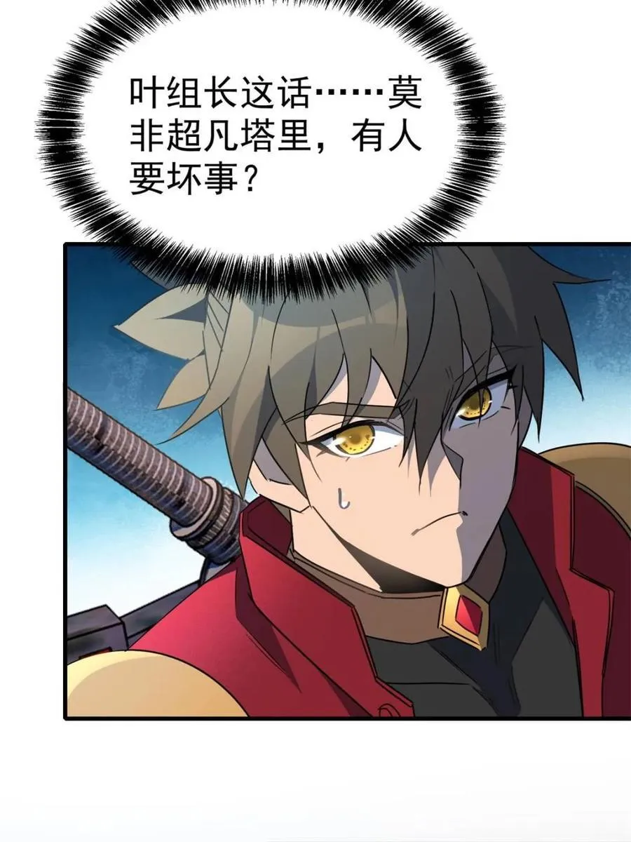 第293话 超凡塔遭围殴？32