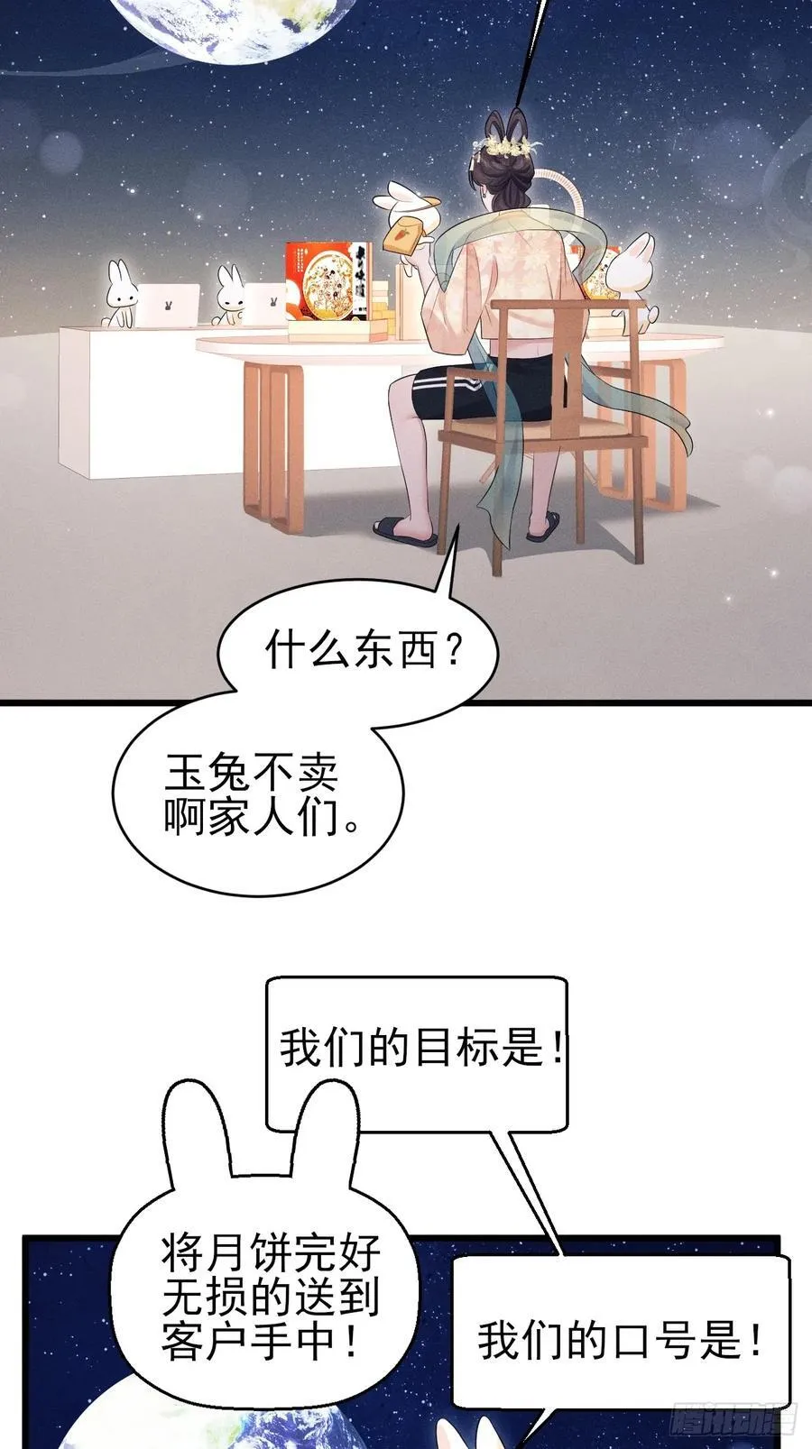 番外-中秋快乐！5