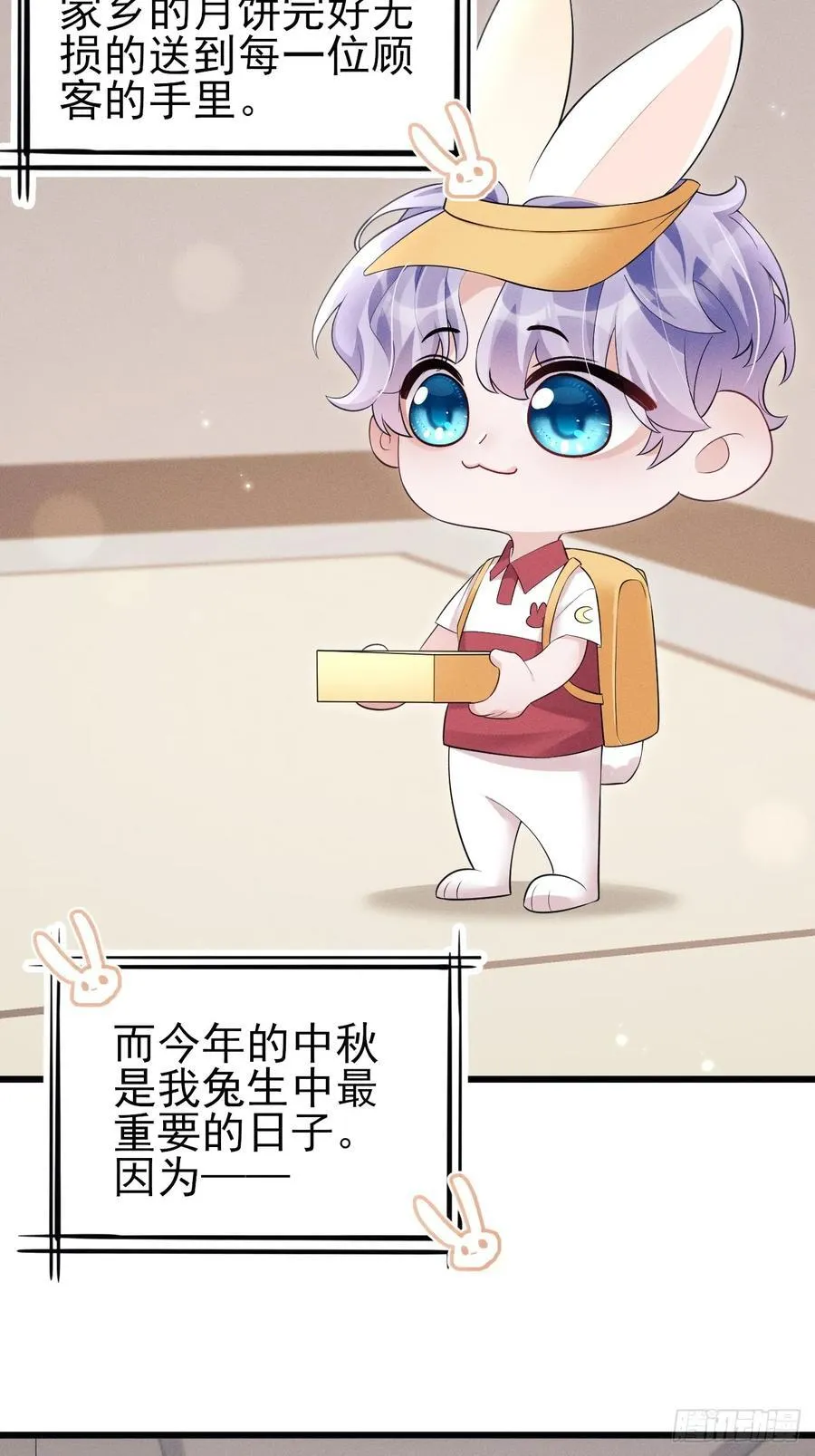 番外-中秋快乐！10