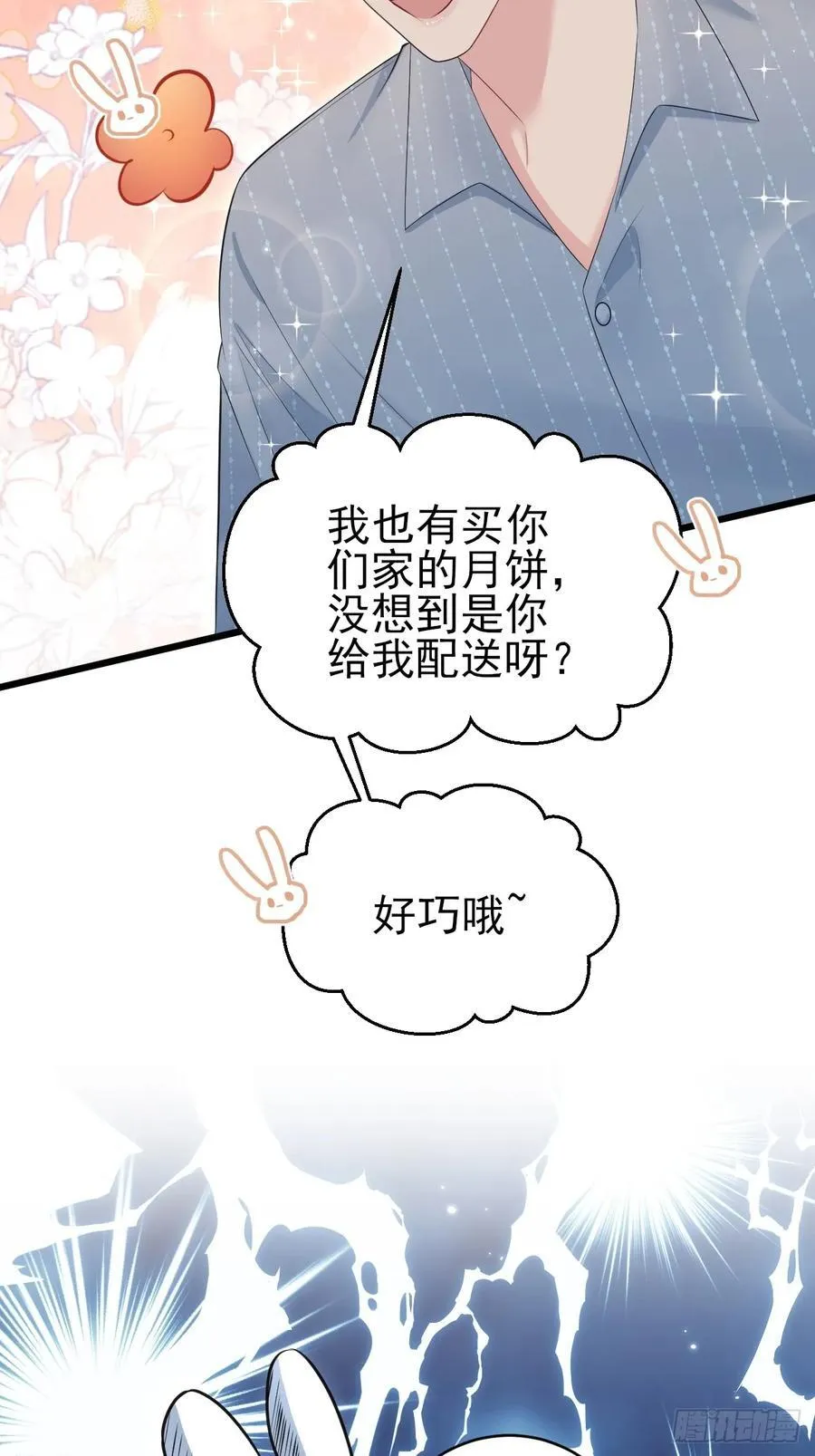 番外-中秋快乐！74