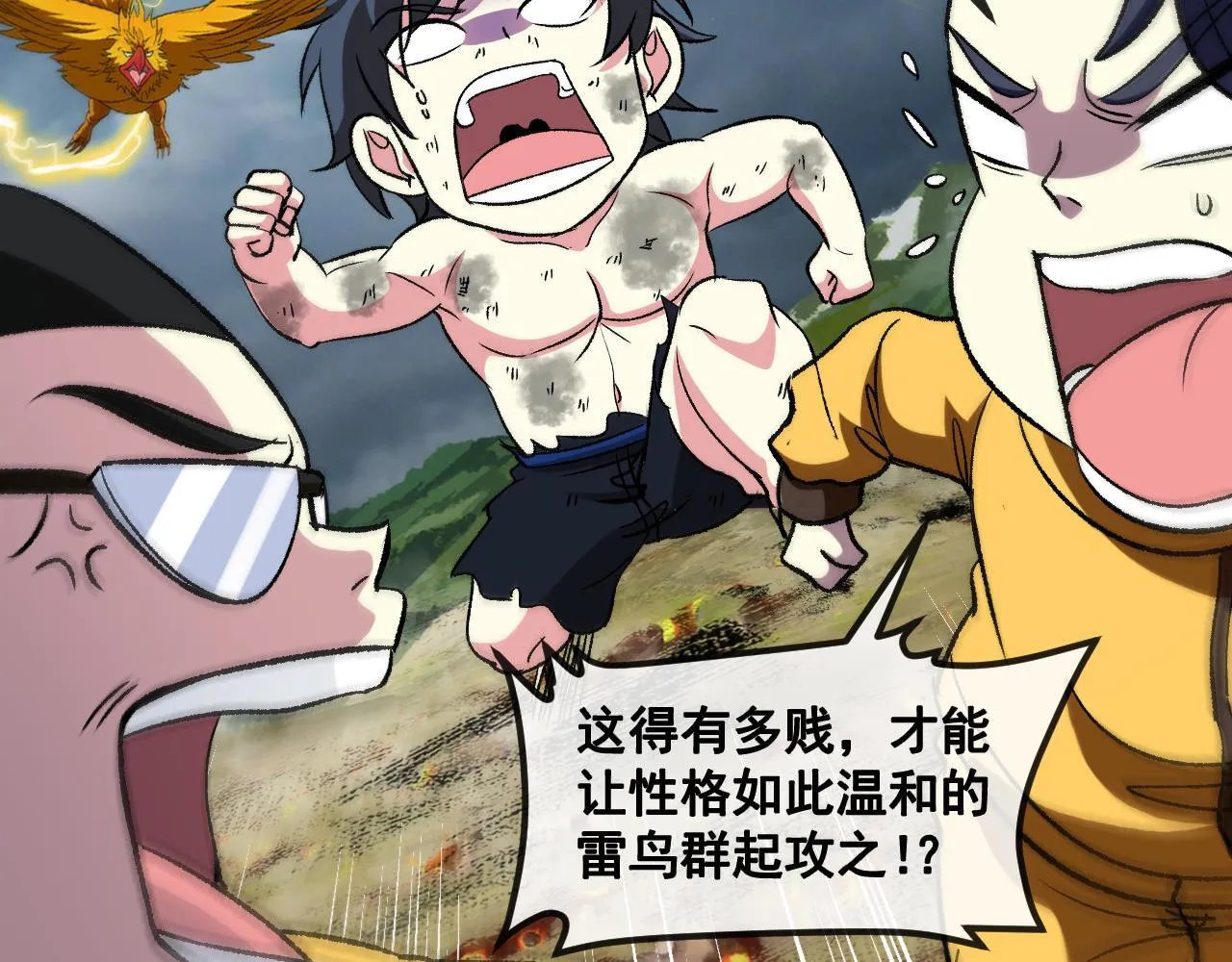 第141话 干废雷鸟41