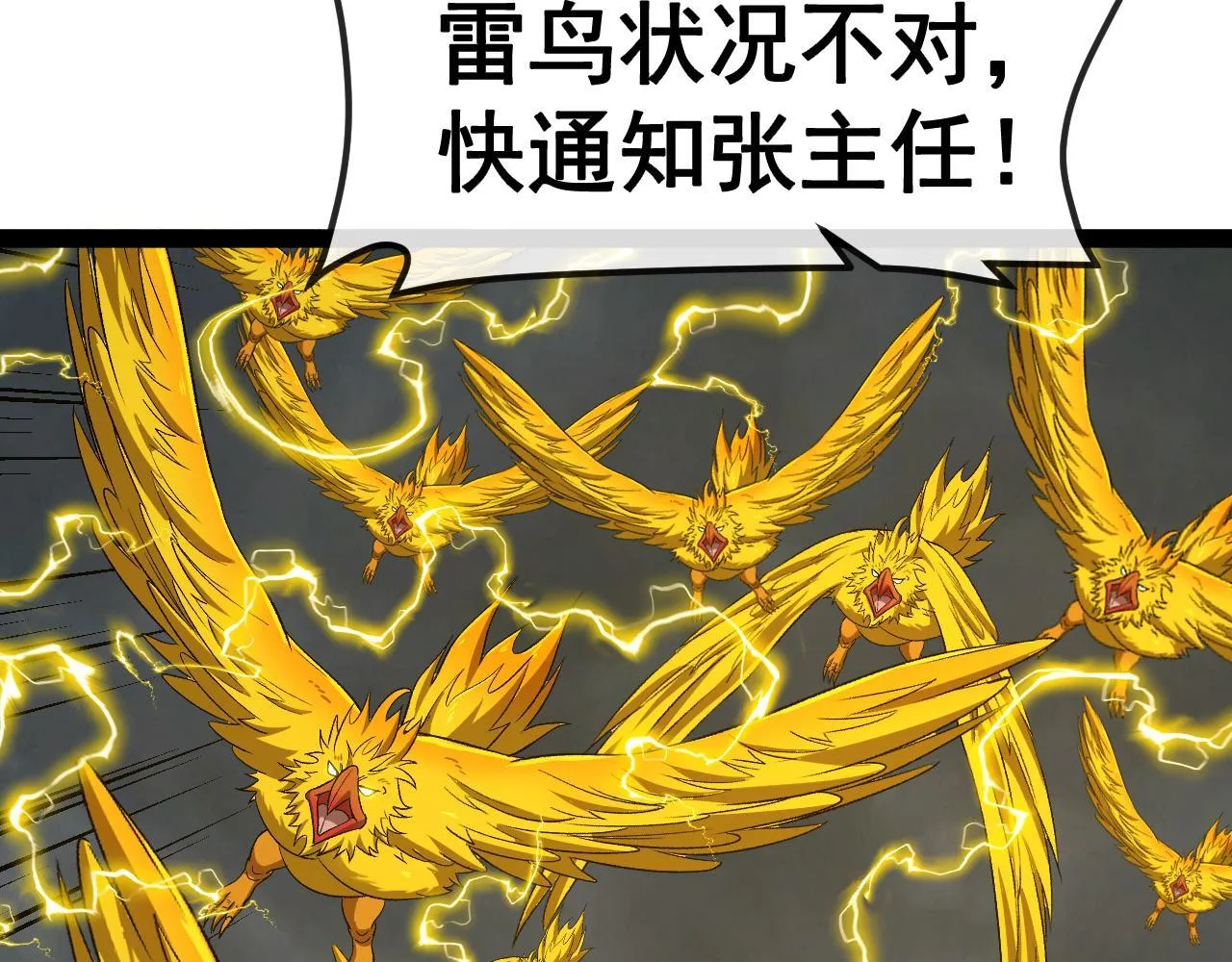 第141话 干废雷鸟29