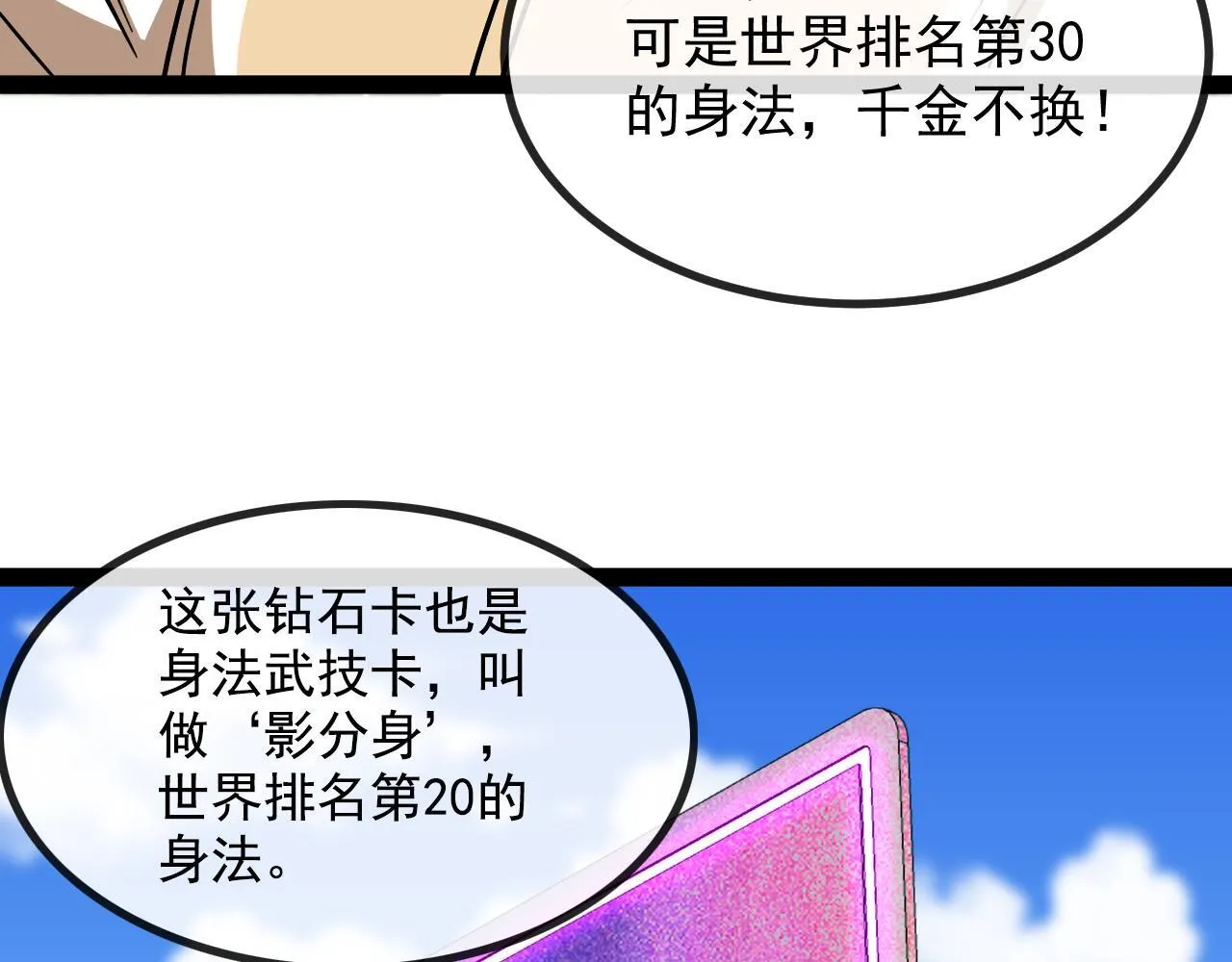 第144话：完胜五班110