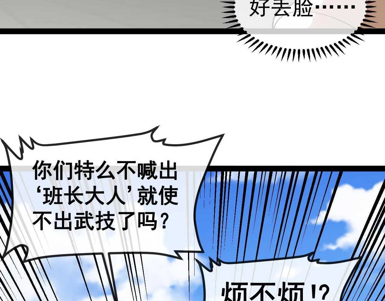 第144话：完胜五班60