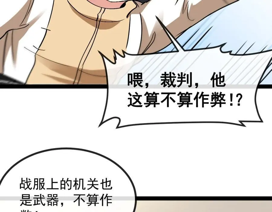 第149话： 这都不算作弊？90