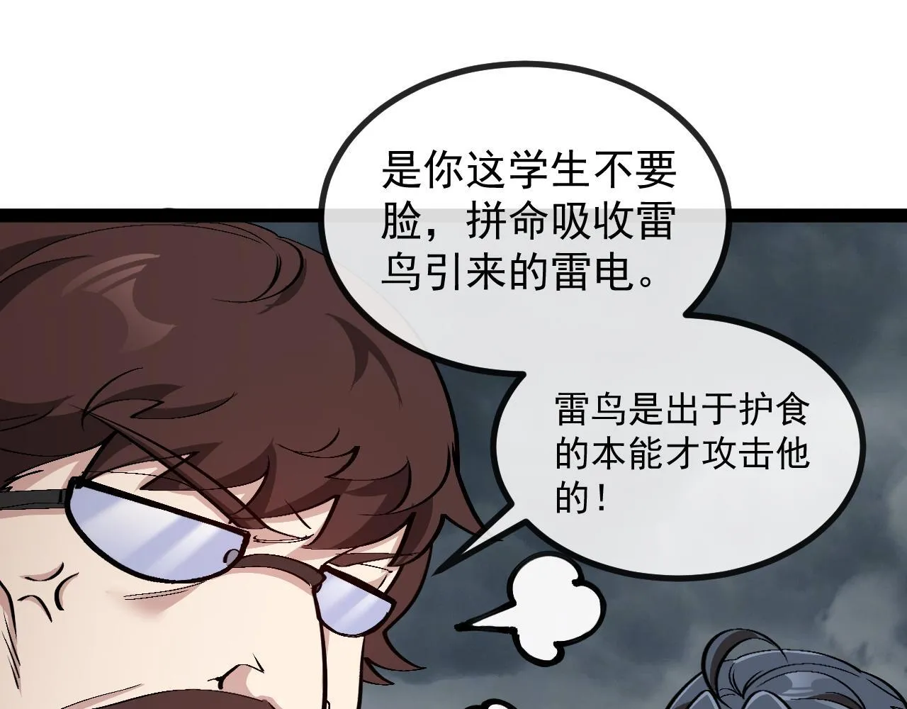 第141话 干废雷鸟90