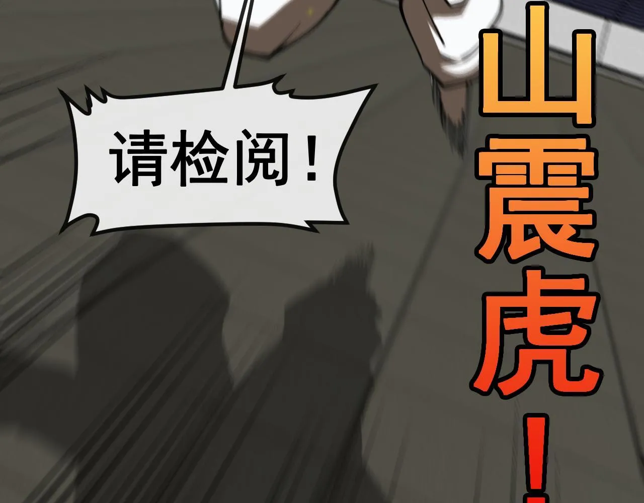 第144话：完胜五班54