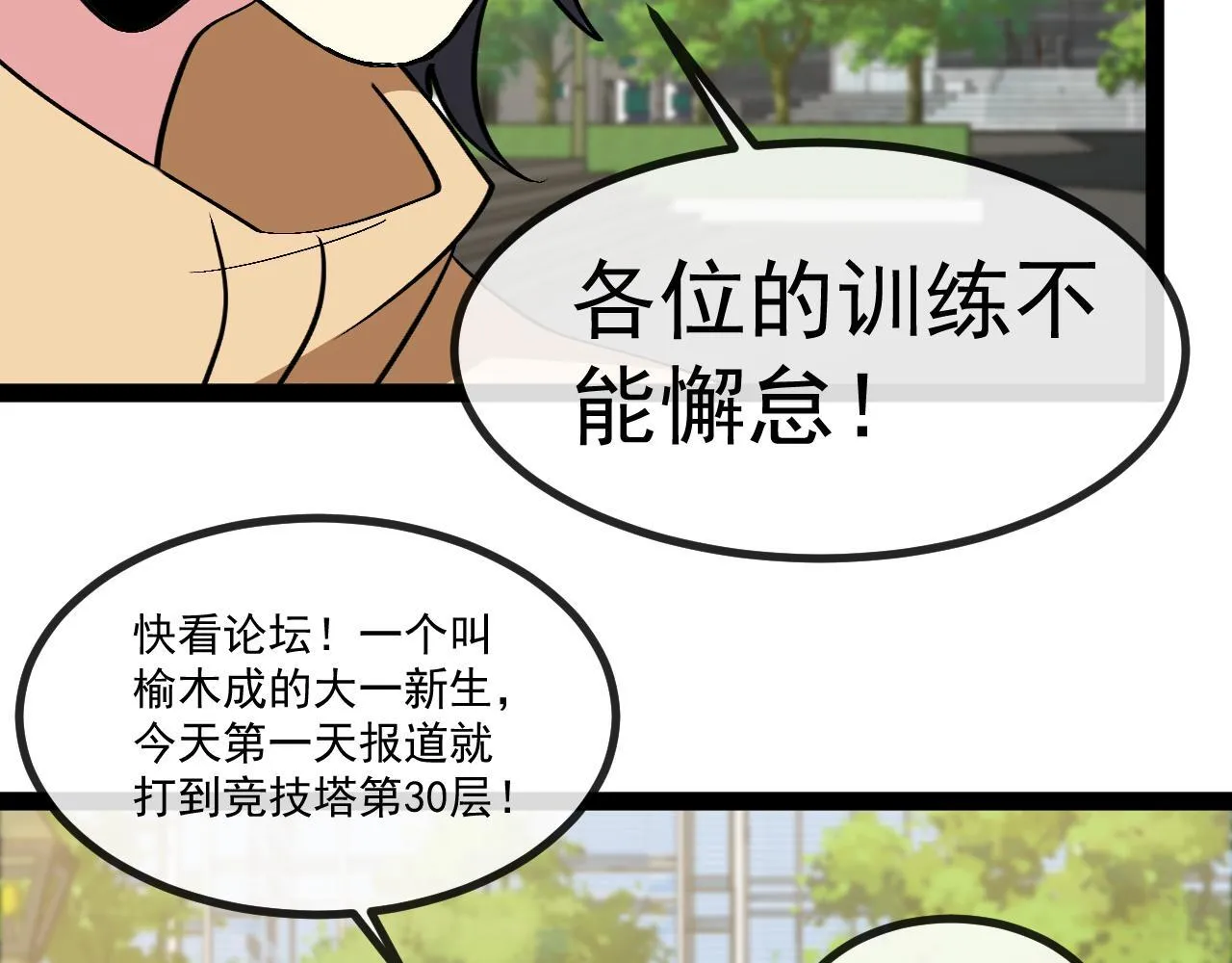 第144话：完胜五班80
