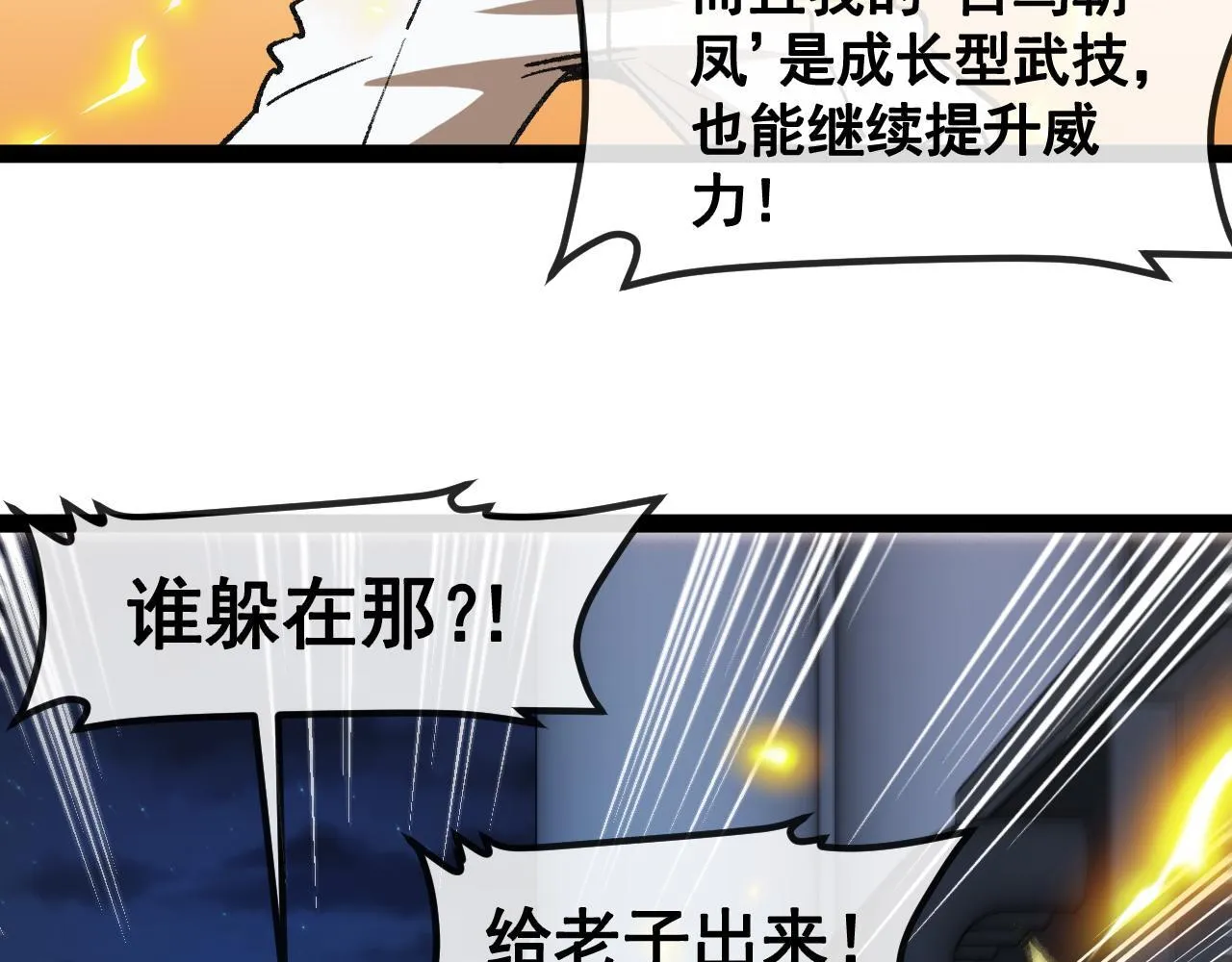 第147话:  非洲小黑林修11