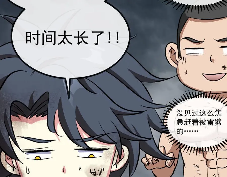 第140话：被雷劈113