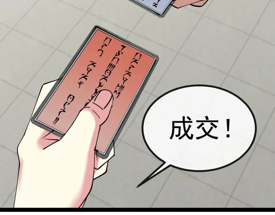 第145话： 达成交易：21