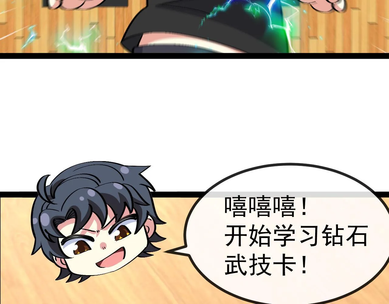 第147话:  非洲小黑林修78