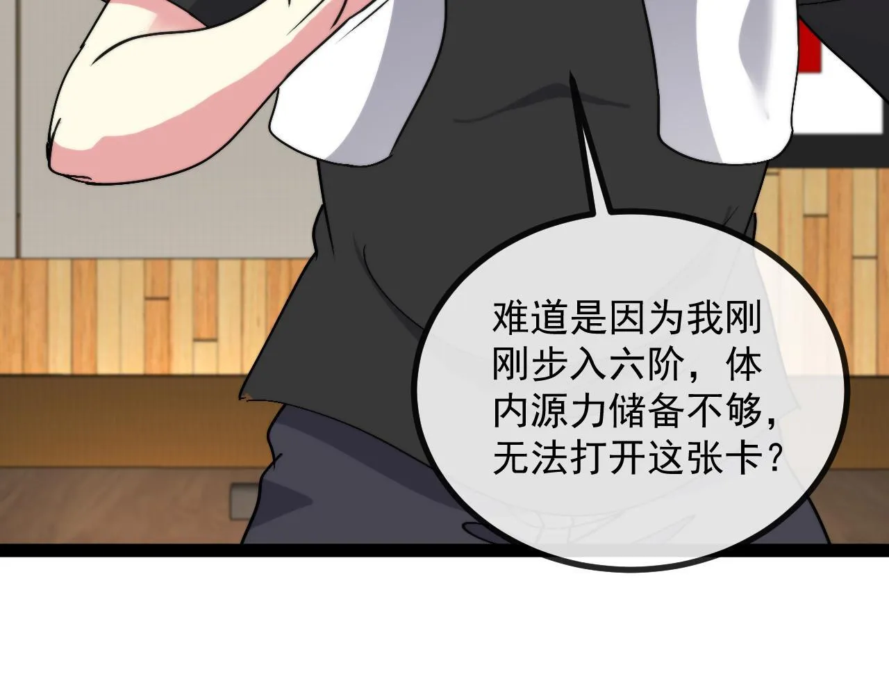 第147话:  非洲小黑林修91