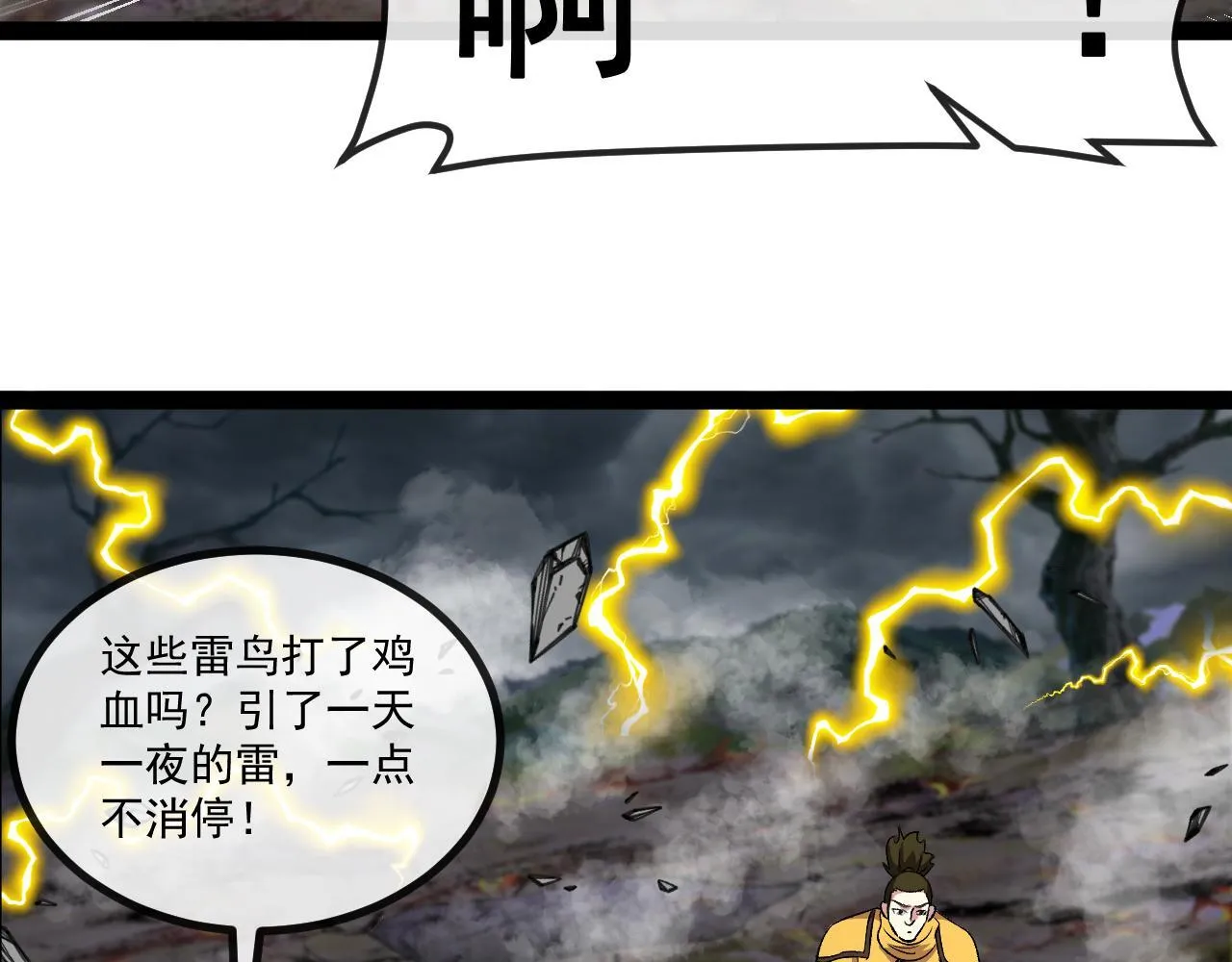 第141话 干废雷鸟8