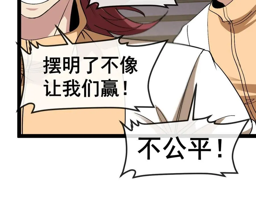 第149话： 这都不算作弊？94