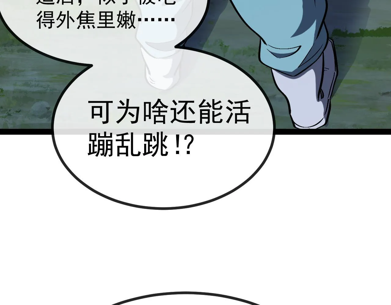 第147话:  非洲小黑林修38