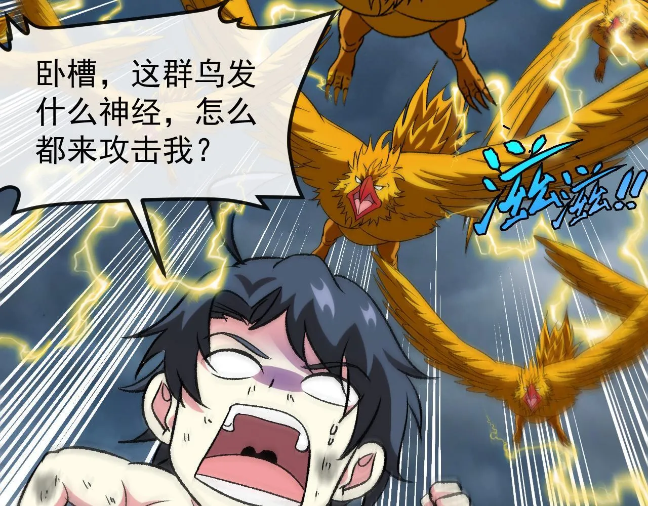 第141话 干废雷鸟38