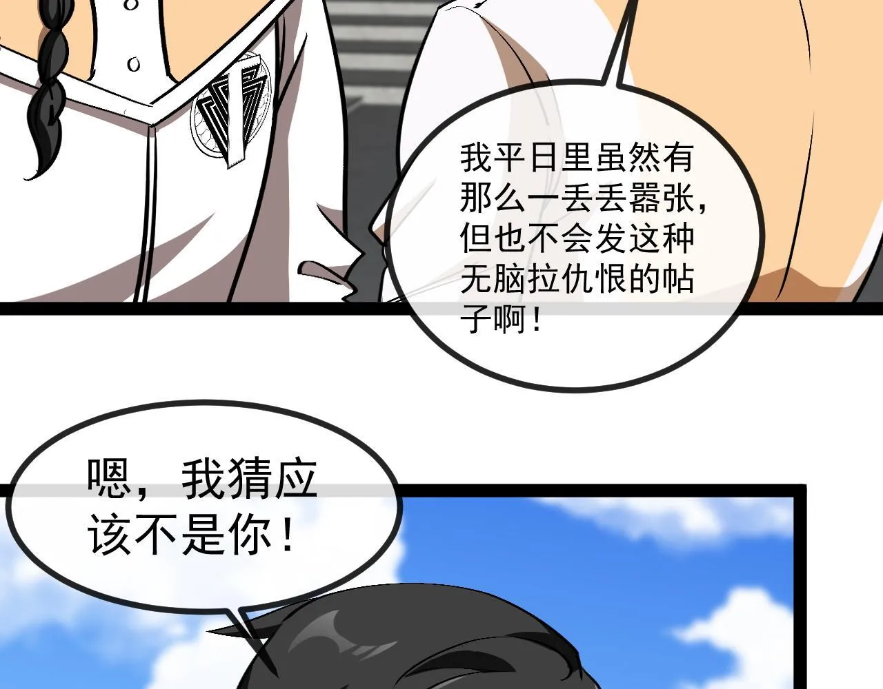 第143话  对战日系五班100