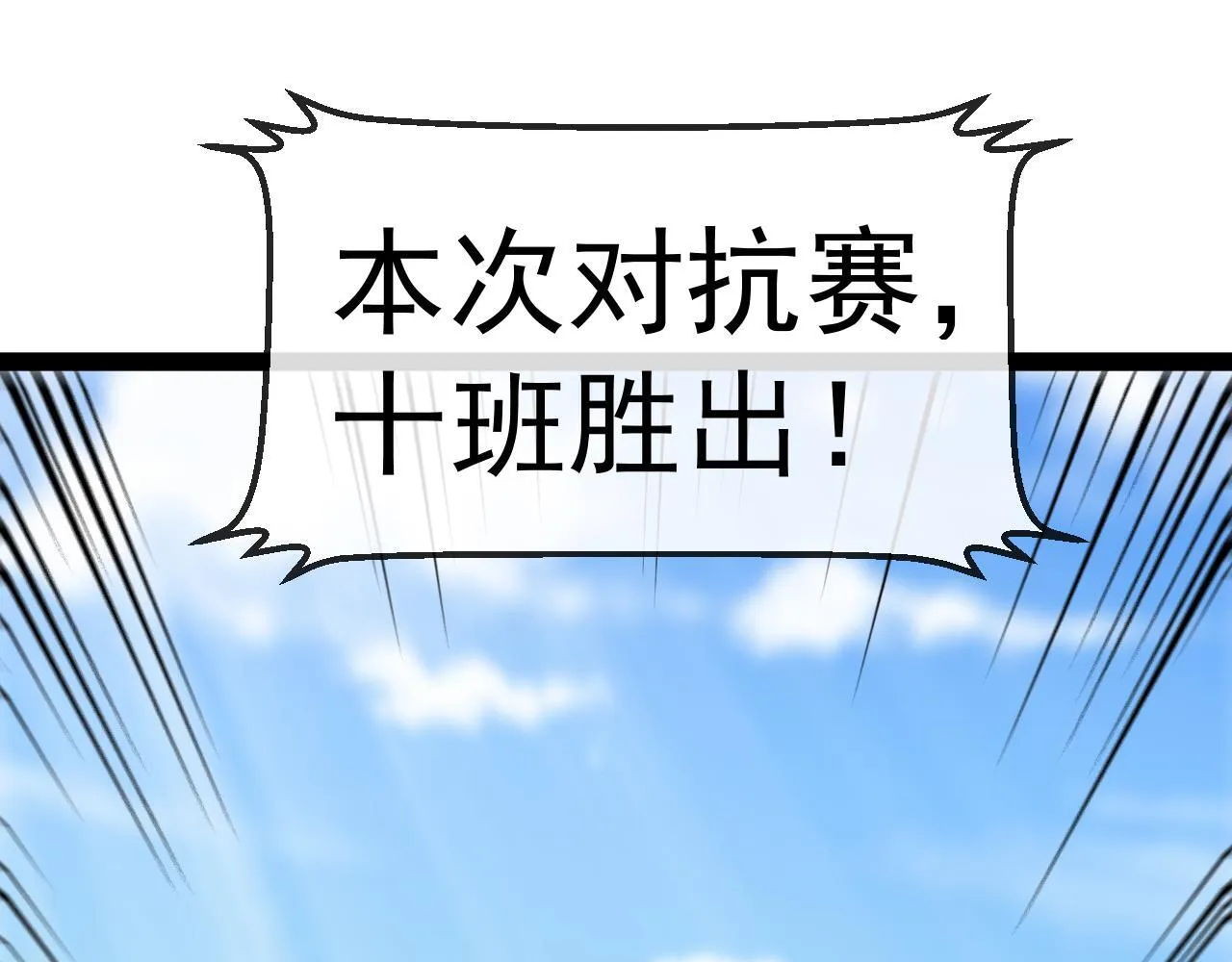 第144话：完胜五班71
