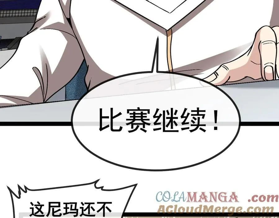 第149话： 这都不算作弊？92