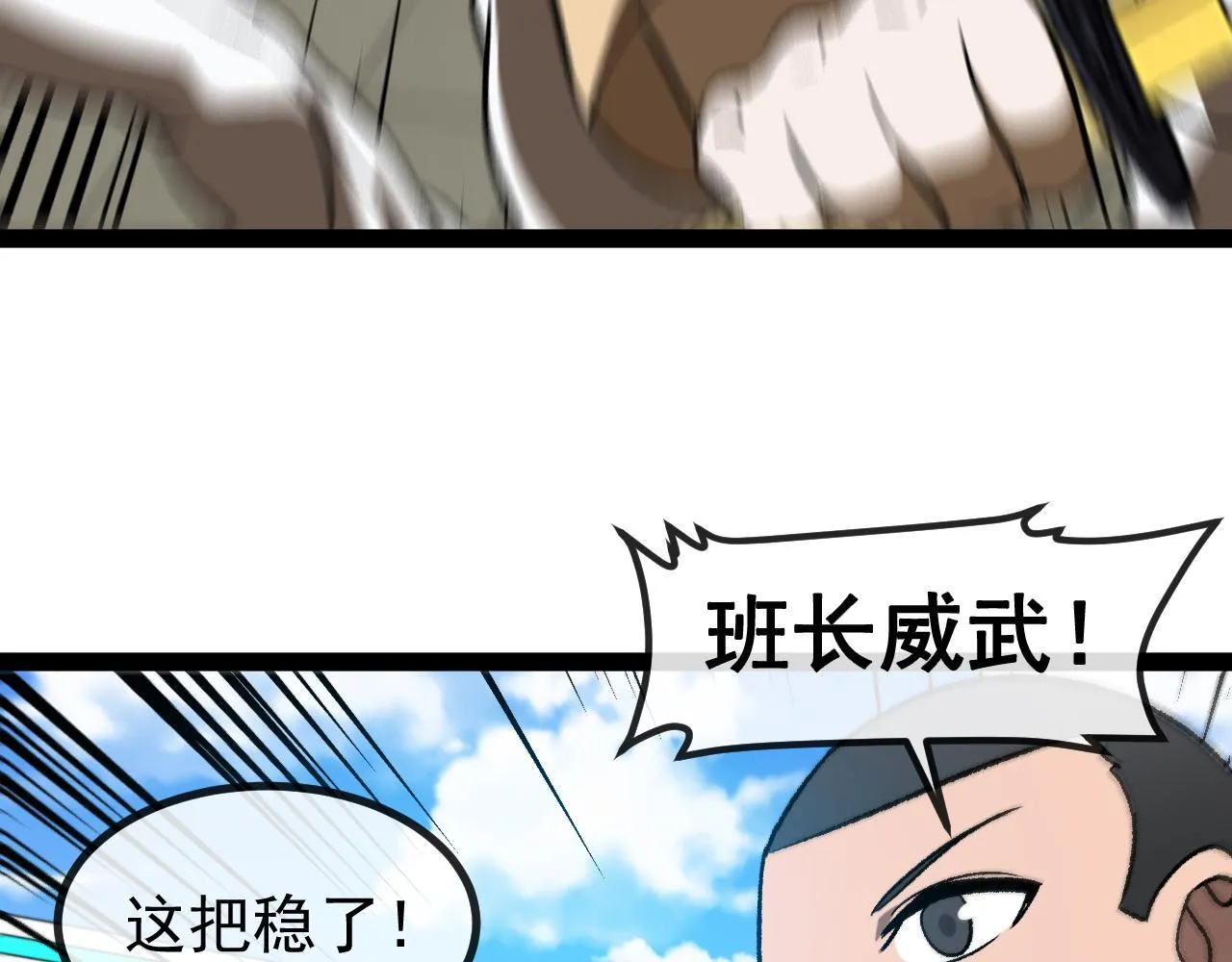 第144话：完胜五班30