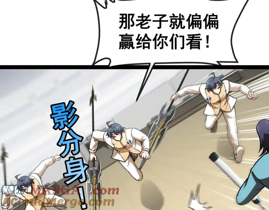 第149话： 这都不算作弊？104