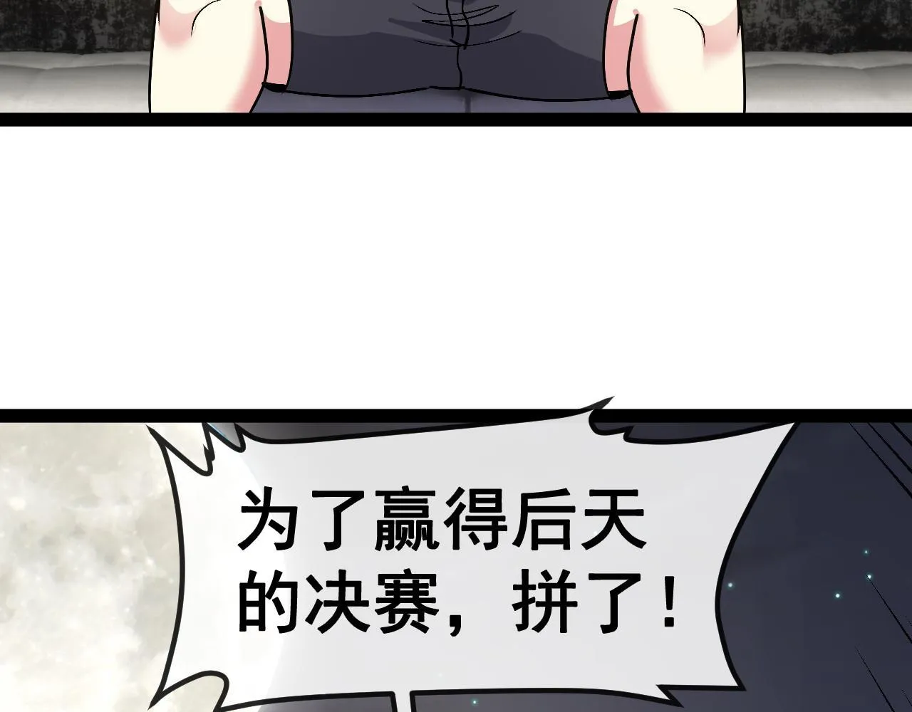 第147话:  非洲小黑林修116