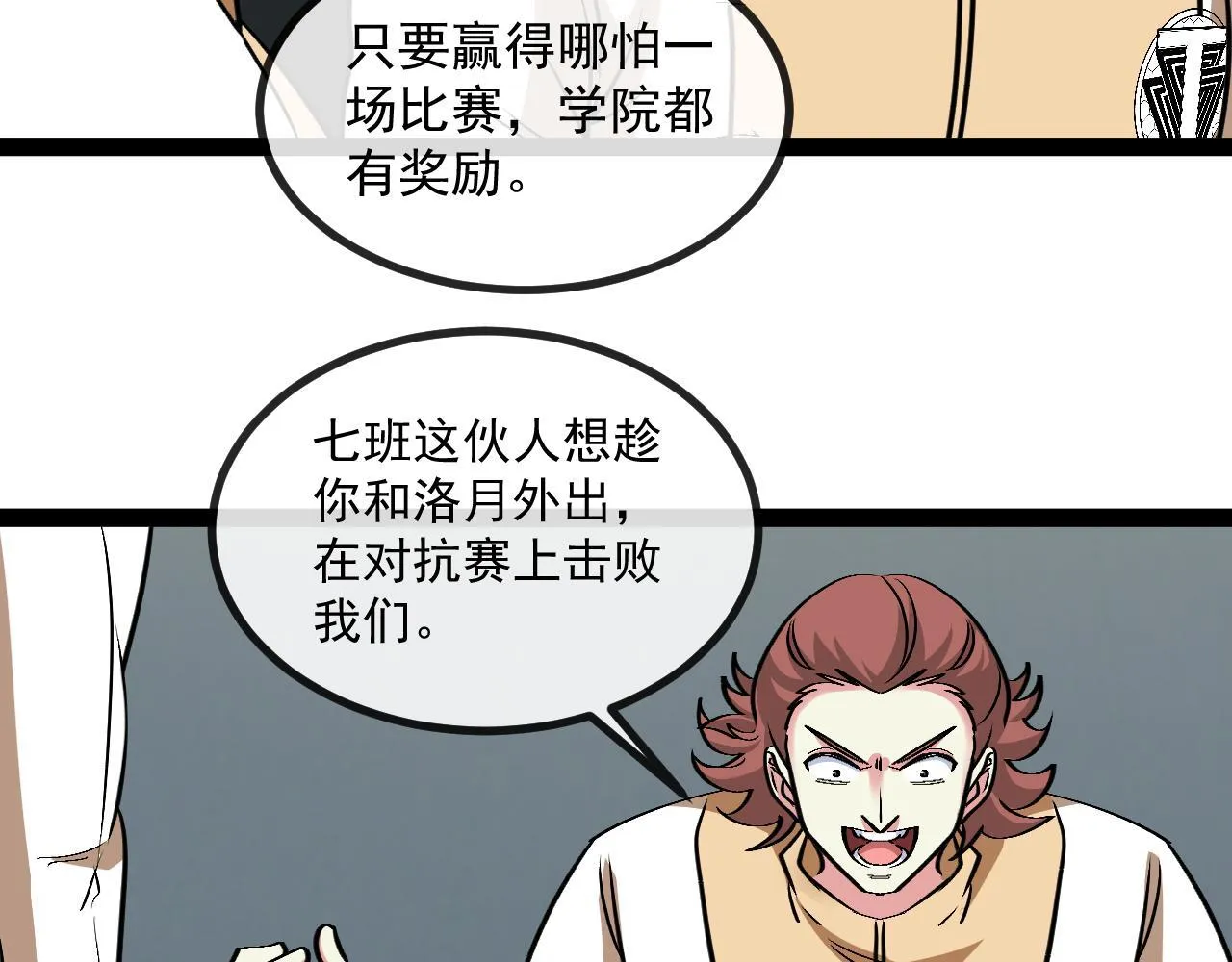第143话  对战日系五班16