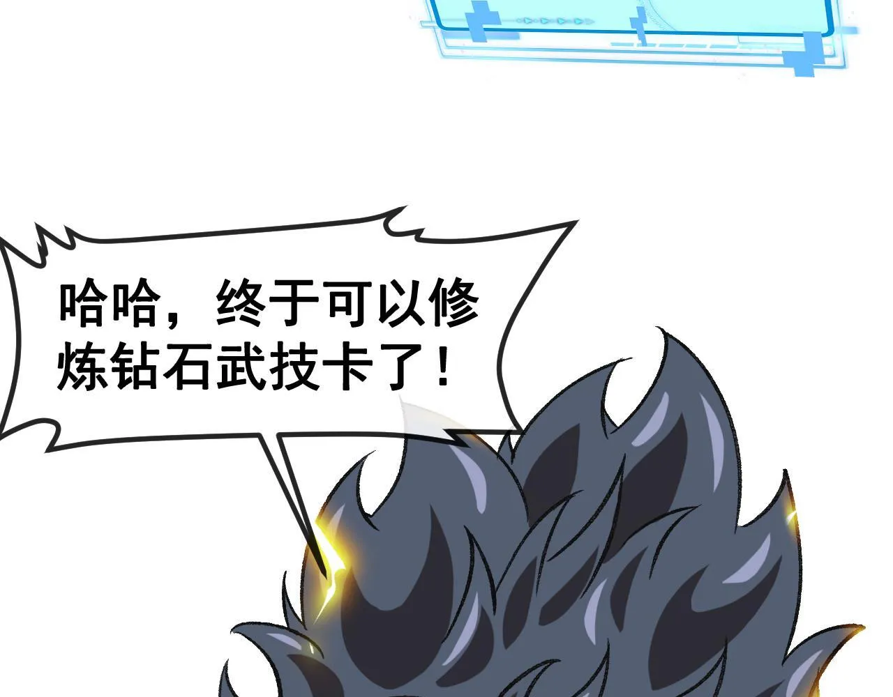 第147话:  非洲小黑林修9
