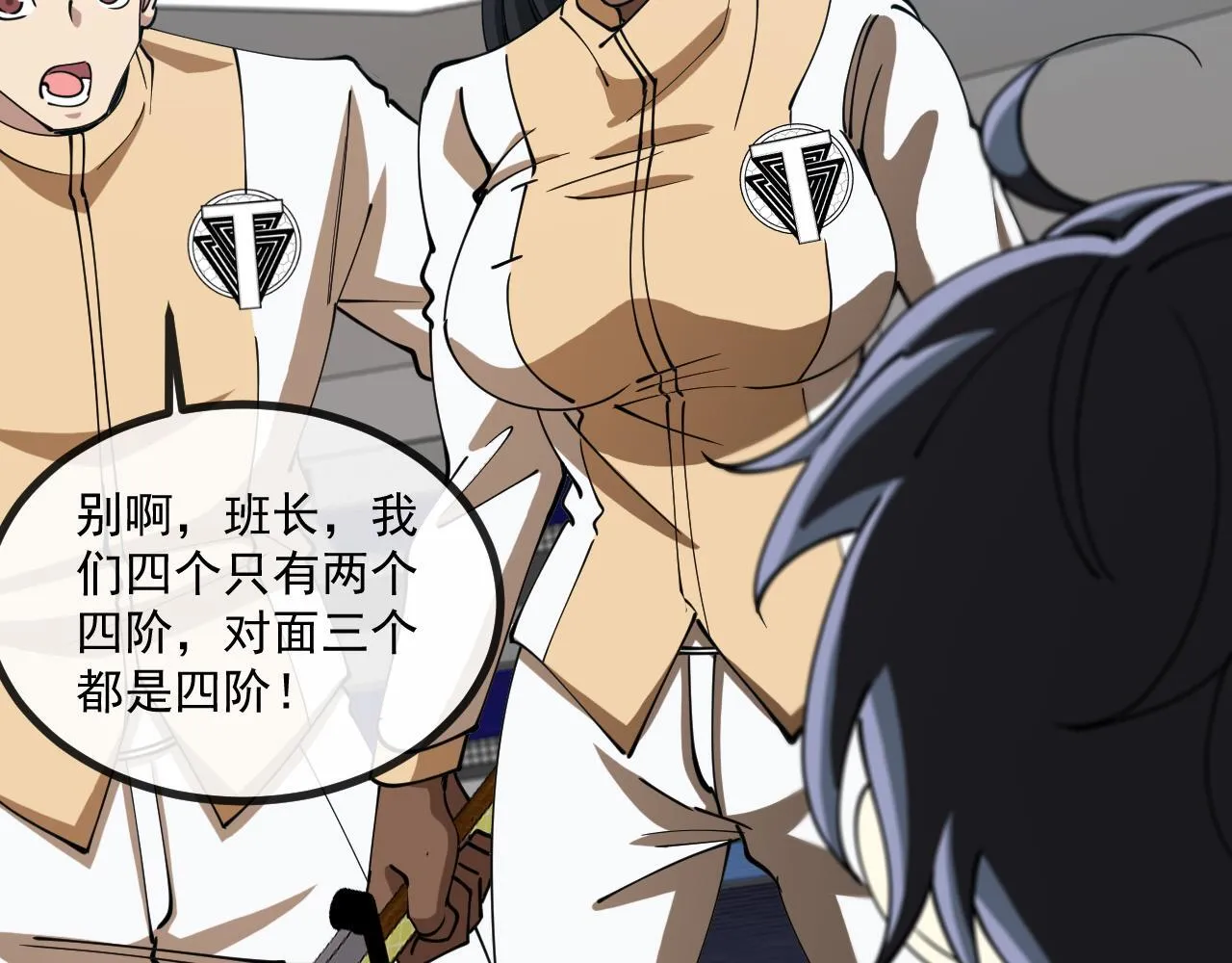 第144话：完胜五班41