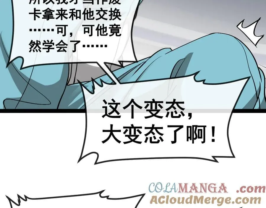 第149话： 这都不算作弊？108