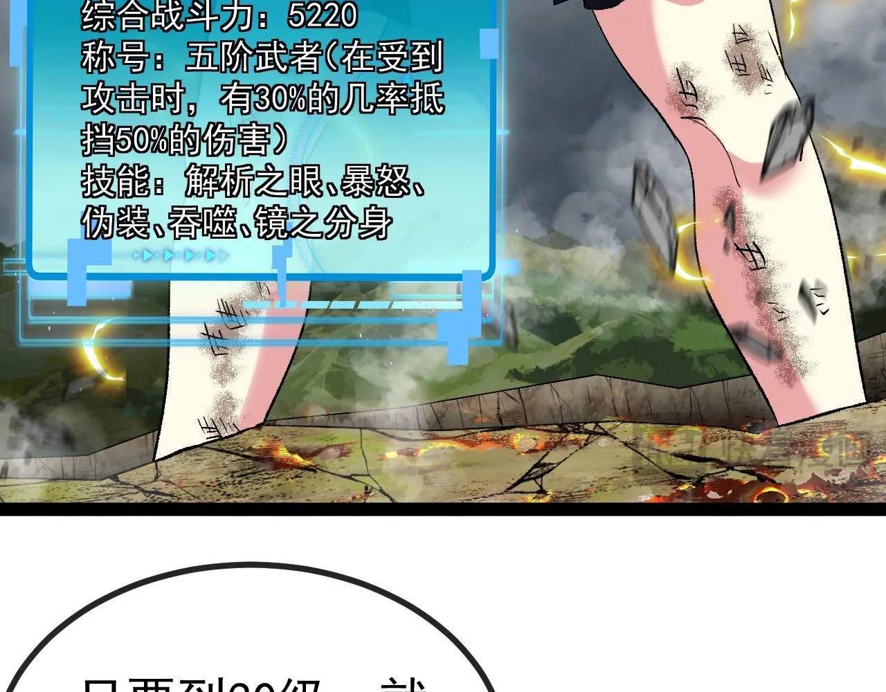 第141话 干废雷鸟22