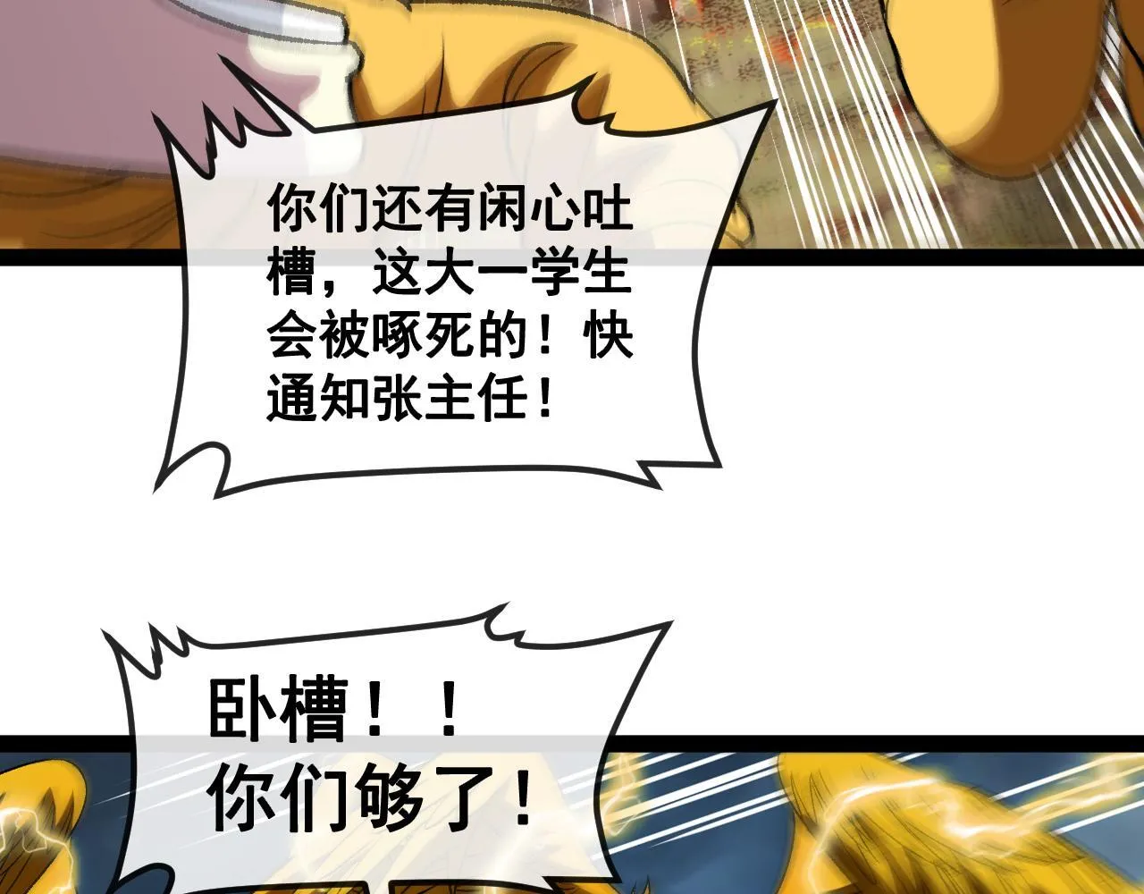 第141话 干废雷鸟42