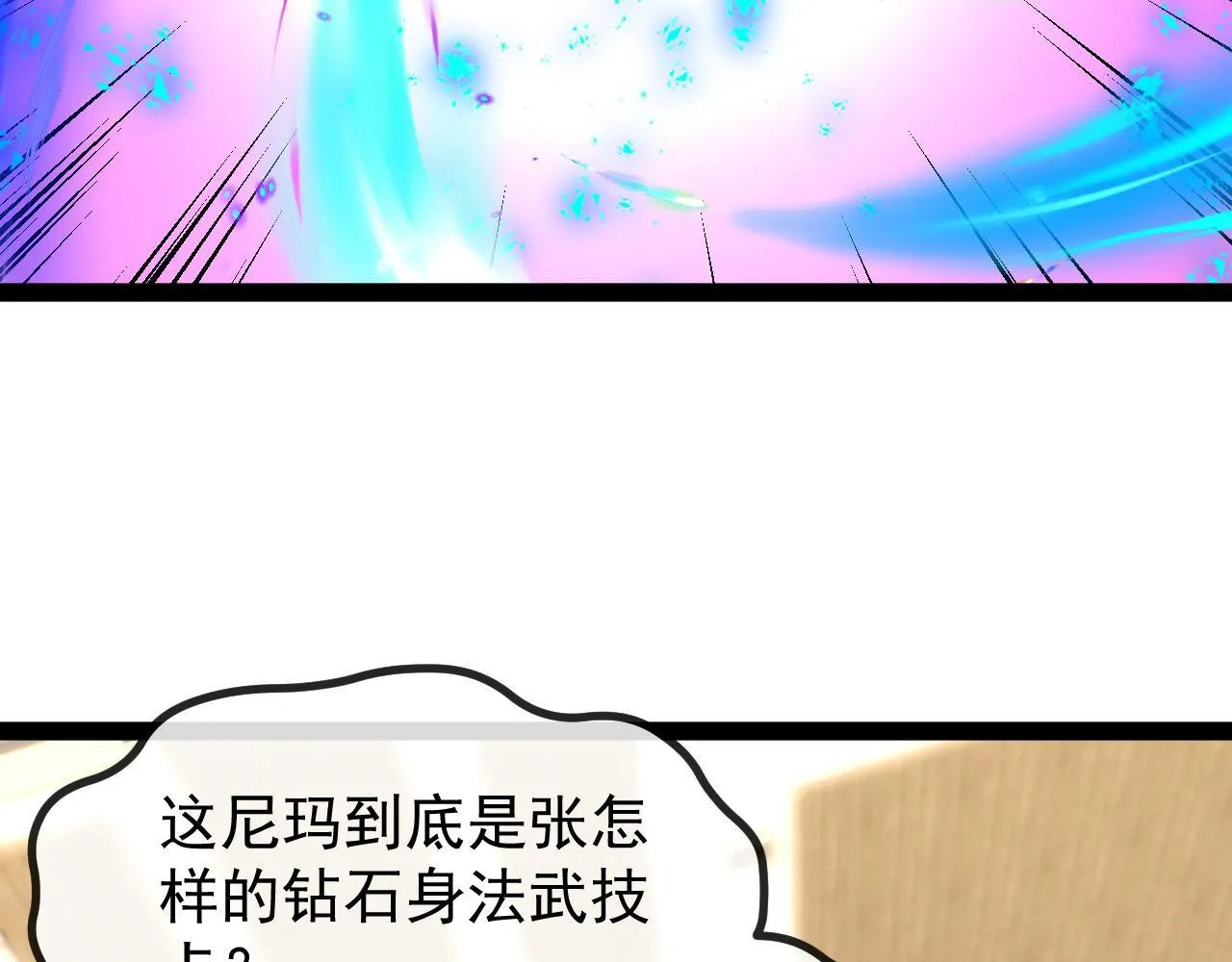 第147话:  非洲小黑林修108