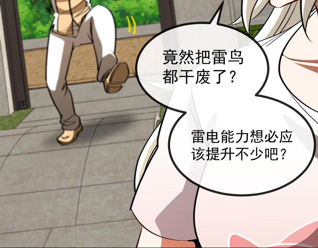 第141话 干废雷鸟104
