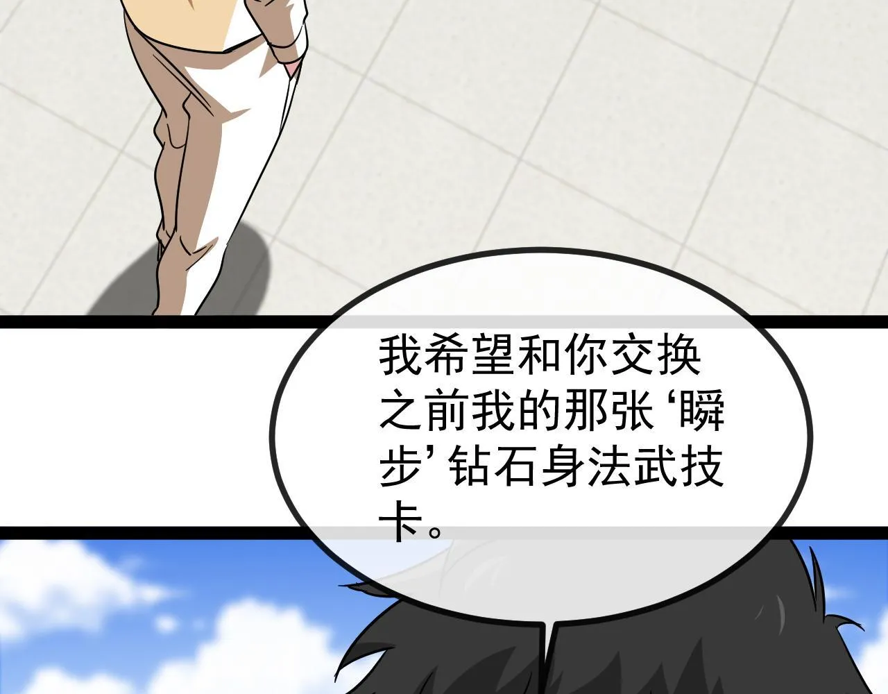 第144话：完胜五班106