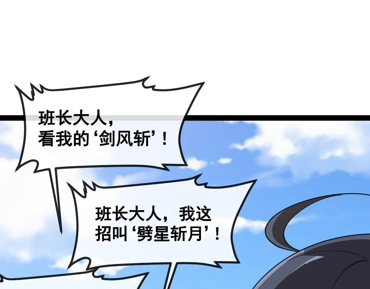 第144话：完胜五班58