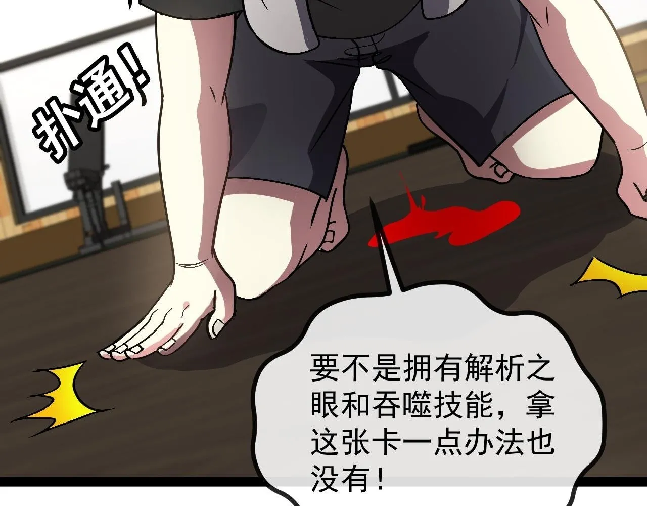 第147话:  非洲小黑林修110