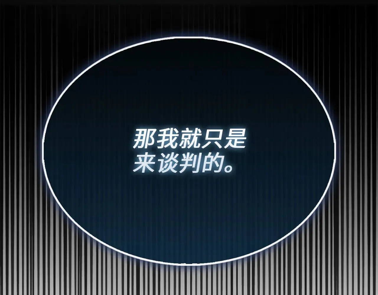 第128话 谈判221