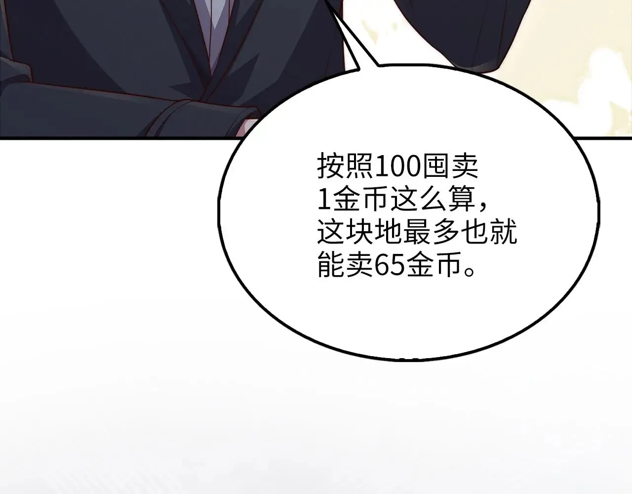 第129话 会面三子爵142
