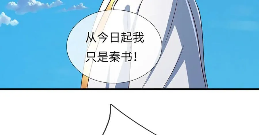 第342话 我只是秦书99
