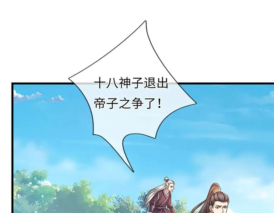 第341话 退出帝子之争110