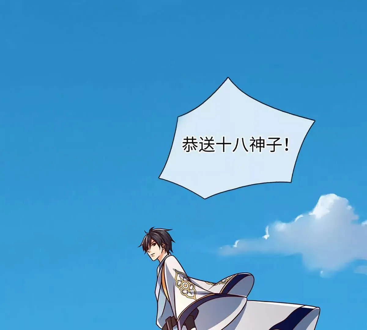 第343话 恭送十八神子44