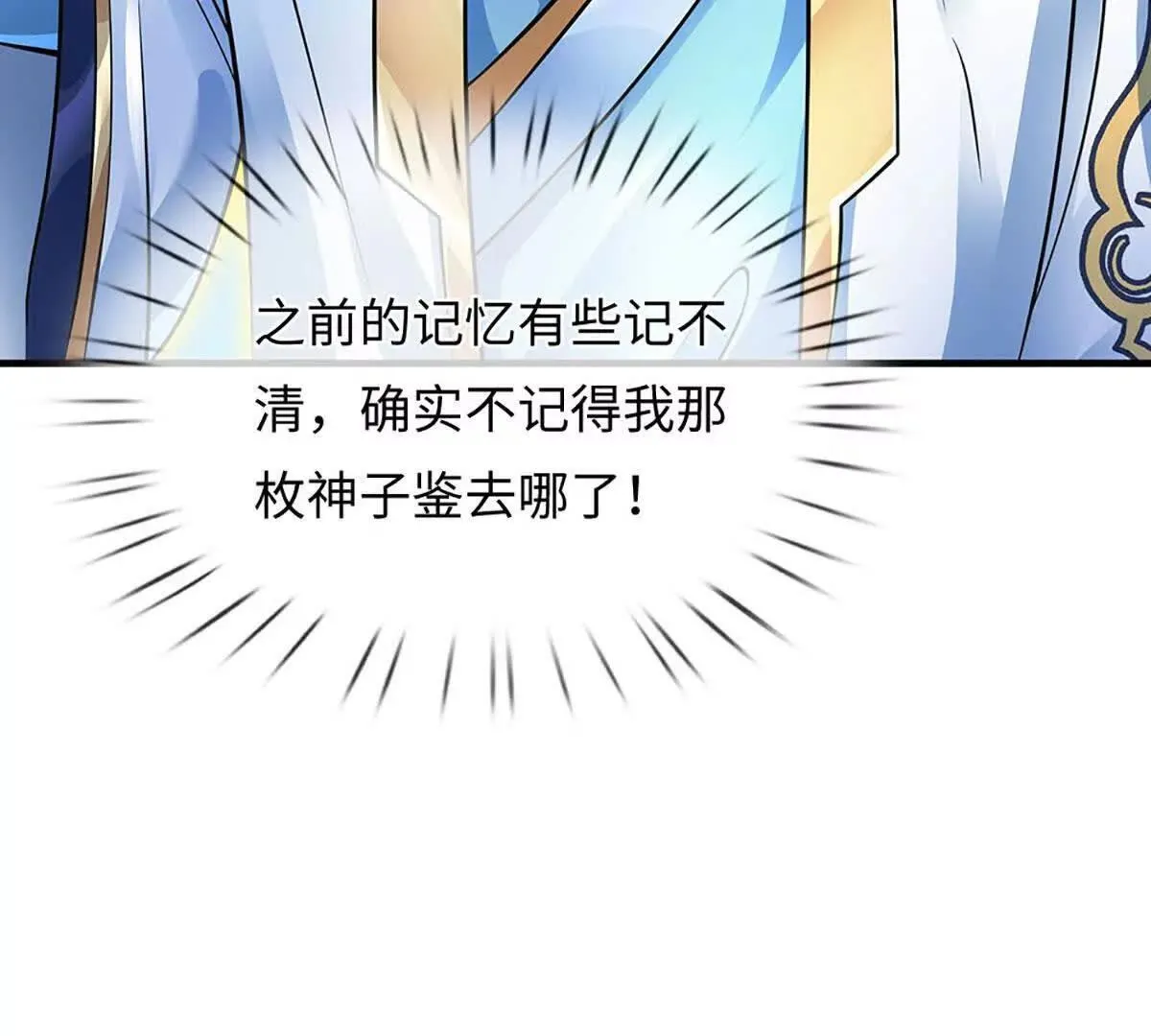 第343话 恭送十八神子83