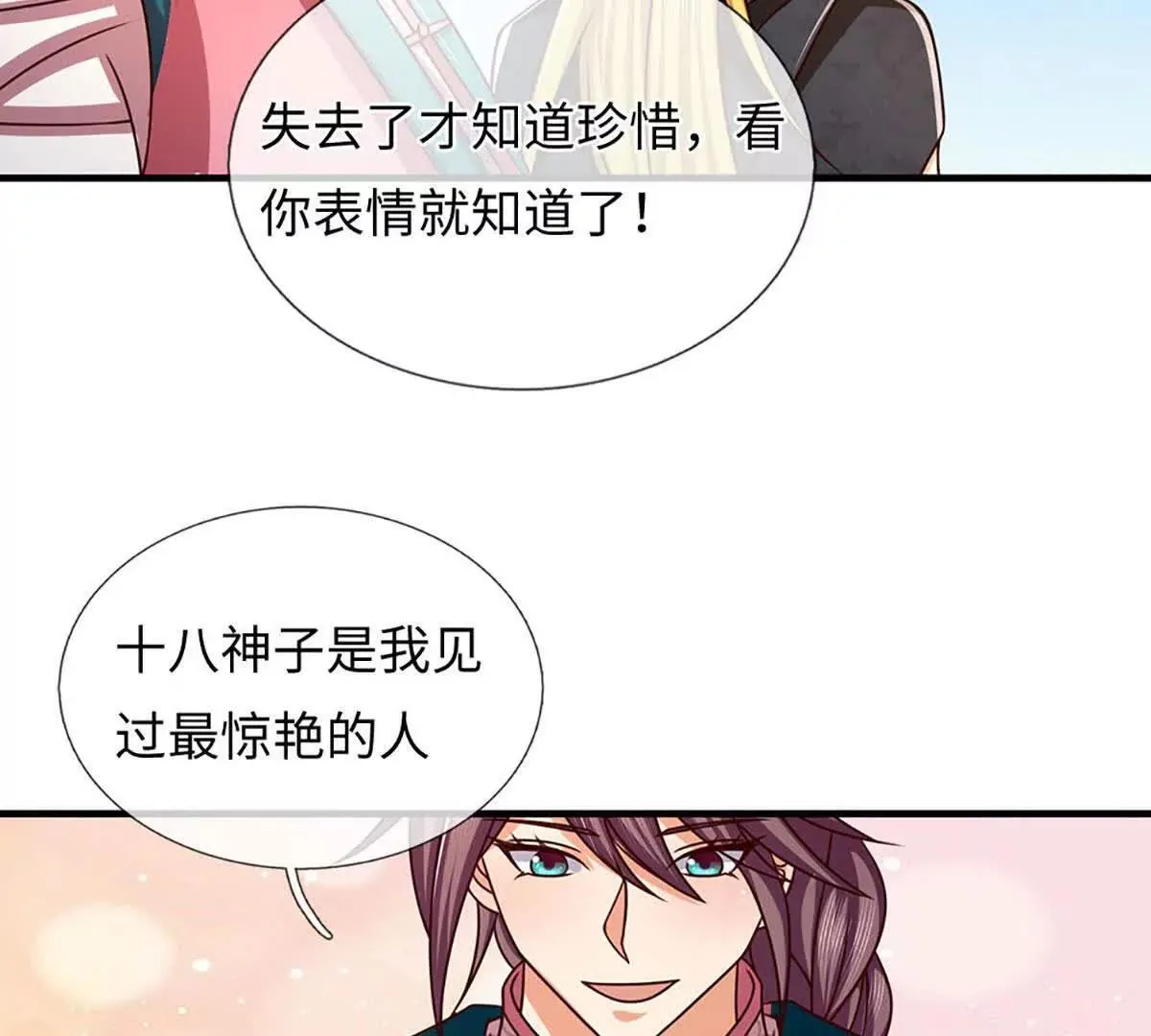 第343话 恭送十八神子56
