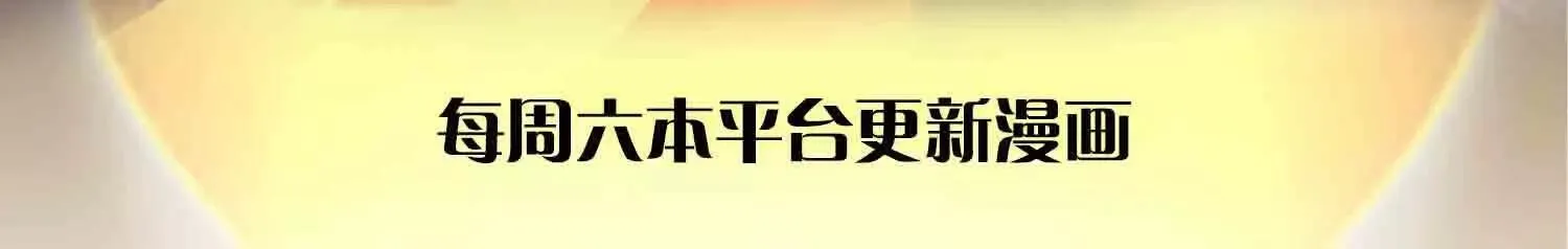 第343话 恭送十八神子2