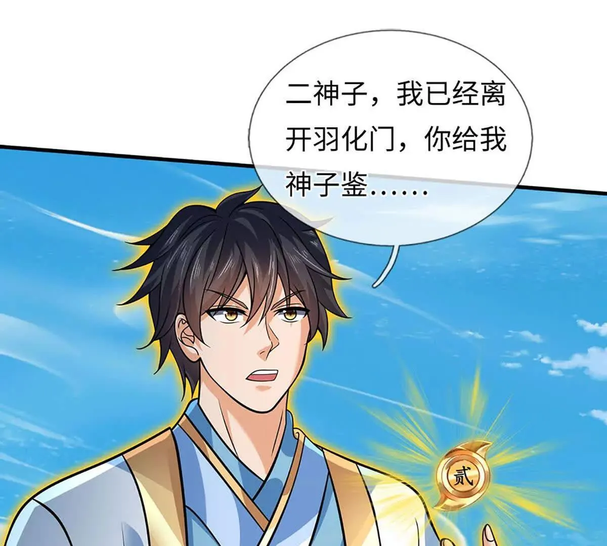 第343话 恭送十八神子68