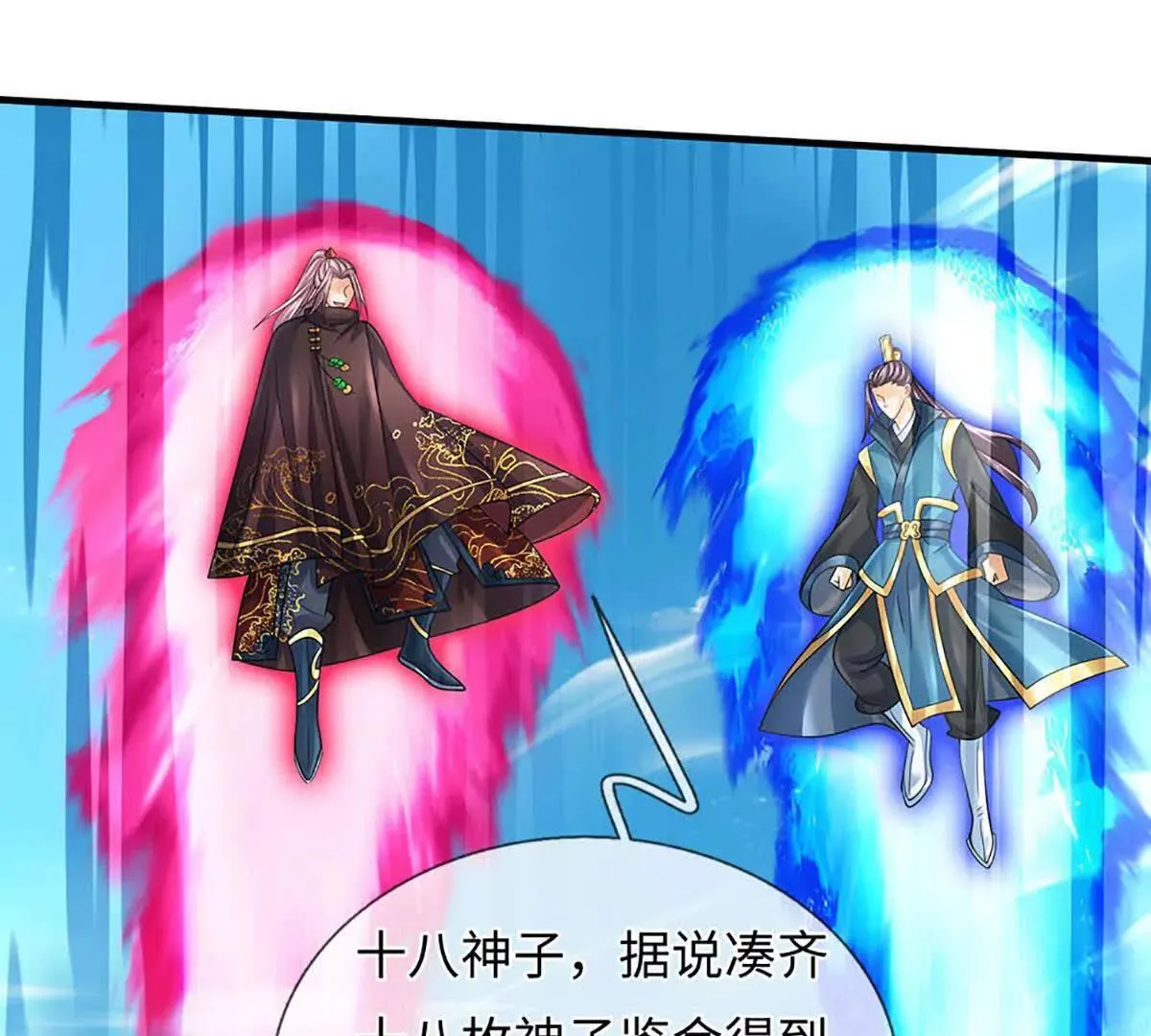 第343话 恭送十八神子77
